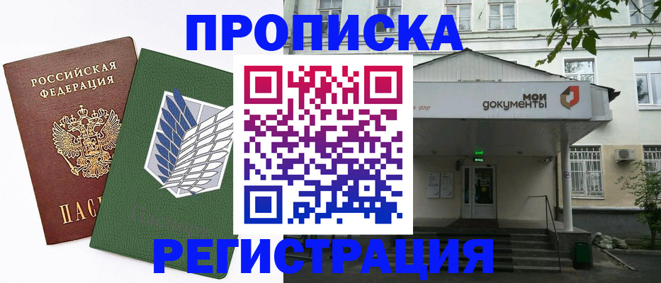 где прописаться в Фрязино