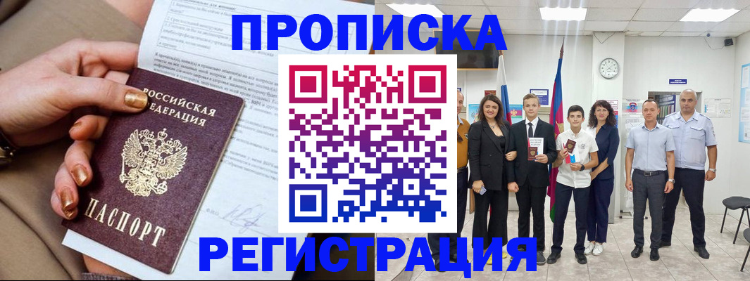 прописка поиск в Фрязино